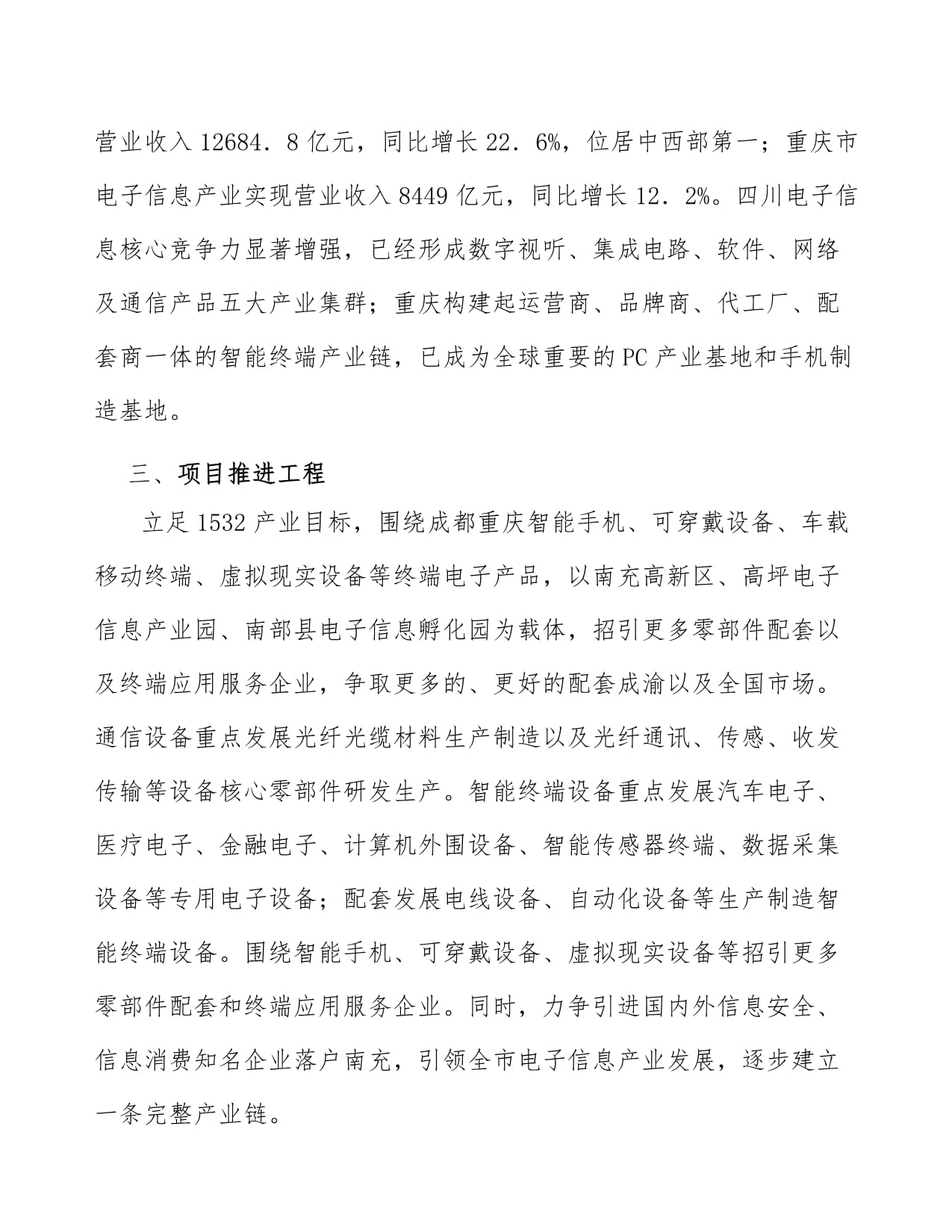 车联网应用工程行业宏观环境分析