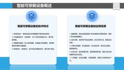 智能可穿戴设备设计-洞察分析